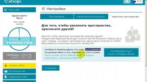 вСейфе 120 Гб беспл. облачное хранилище с шифрованием. Загружай. Шифруй. Делись.