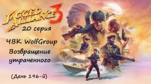 [Jagged Alliance 3] прохождение, 20 серия. Возвращение утраченного. Новые лица в команде.