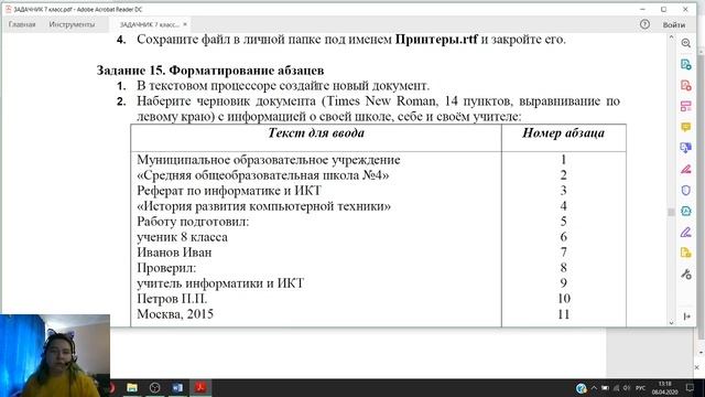 Word. Часть 1. 7 класс. Урок 08.04.2020 смотреть онлайн