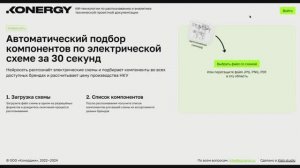 Обзор обновлённой версии нейросети KONERGY для распознавания электрических схем.