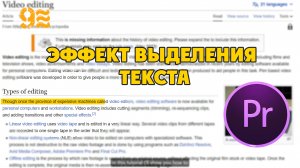 Как выделить текст в Premiere Pro  Эффект выделения текста.