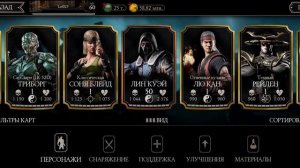 Розыгрыш Аккаунта с валютой и Алмазками Mortal Kombat mobile для Андройд/Условия просты/Всем удачи!