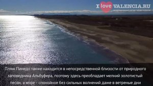Пинедо - самый спокойный городской пляж в Валенсии. ? Самые лучшие пляжи в городе Валенсия, Испания