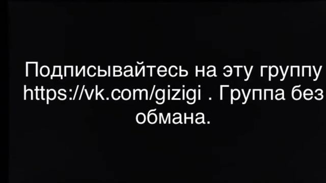 В этой группе будут выдавать стикеры https://vk.com/gizigi . Группа без обмана. Подписывайтесь. смотреть онлайн