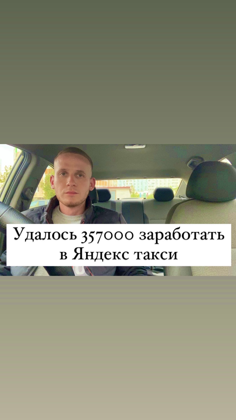 Удалось 357000 заработать в Яндекс такси в тарифе эконом в регионе / Работа в Яндекс такси по схеме