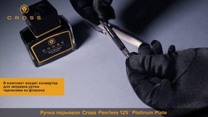✒ Само совершенство! Перьевая ручка CROSS Peerless 125™ Platinum Plate