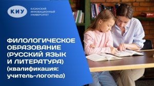 ФИЛОЛОГИЧЕСКОЕ ОБРАЗОВАНИЕ РУССКИЙ ЯЗЫК И ЛИТЕРАТУРА С ДОПОЛНИТЕЛЬНОЙ КВАЛИФИКАЦИЕЙ УЧИТЕЛЬ-ЛОГОПЕД