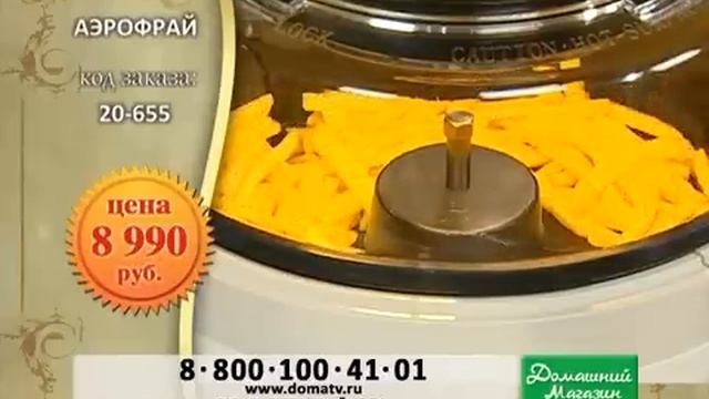 Аэрогриль «Аэрофрай». Универсальный прибор для приготовления совершенно различных блюд.  Domatv.ru