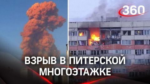 Последствия взрыва в подъезде дома в Петербурге: он мог предназначаться для местного видеоблогера
