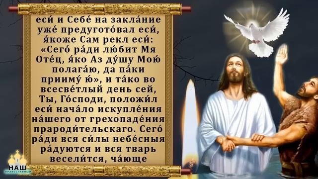 19 января КРЕЩЕНИЕ ГОСПОДНЕ. ЭТА МОЛИТВА БЕСЦЕННА! Главная молитва на Крещение Господне. Православи