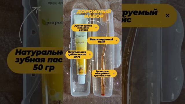 Дорожный набор Оралкеар Атоми. В упаковке 4 набора. #дорожныйнабор #вдорогу #командировка #отпуск смотреть онлайн