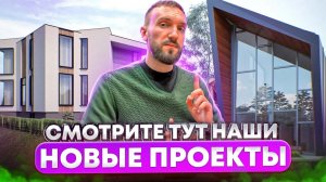 Новые проекты!