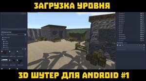 Создание 3D шутера для Android #1 | Godot Engine 3 2