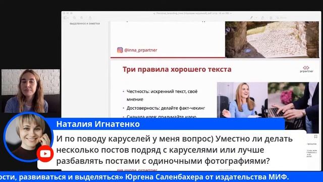 Как построить личный бренд в соцсетях и СМИ? Пошаговая инструкция от Инны Анисимовой, PR Partner