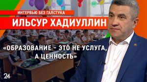 «Учителям надо памятник ставить»/ глава Минобрнауки РТ Ильсур Хадиуллин