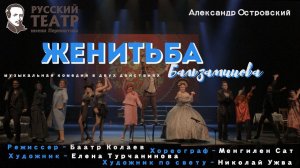 ЖЕНИТЬБА Бальзаминова