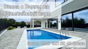 Редкая Красивая вилла в Сочи на 9 сотках.Звоните 89273213248