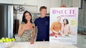 Вместе вкуснее: рецепты семейного счастья от звездных кулинаров