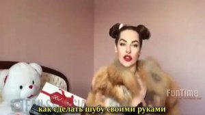 Шуба своими руками.