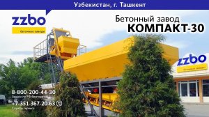 КОМПАКТ-30 в городе ТАШКЕНТ