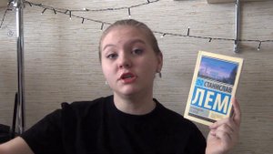 "Возвращение со звёзд" Станислав Лем | Антиутопия