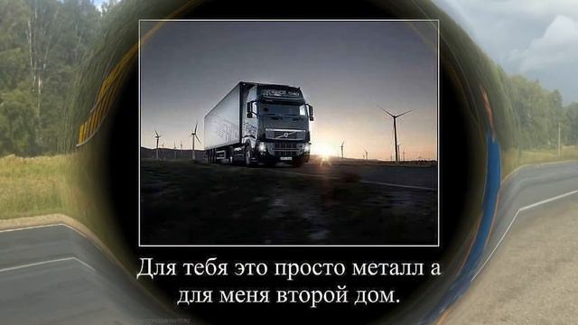 славентий дальнобойщик