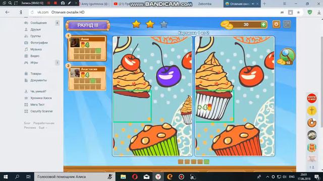 Играю в "Отличия онлайн" вконтакте игры смотреть онлайн