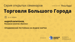 Как продвигать ресторан на Яндекс Карте.