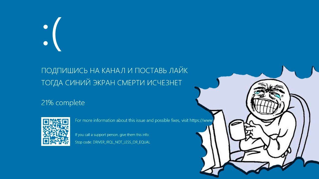 ФЕЙК Синего Экрана Смерти  (BSOD) смотреть онлайн