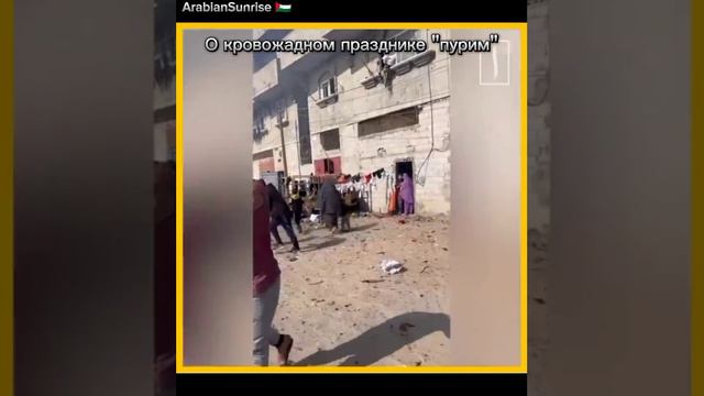 О кровожадных праздниках яхудов