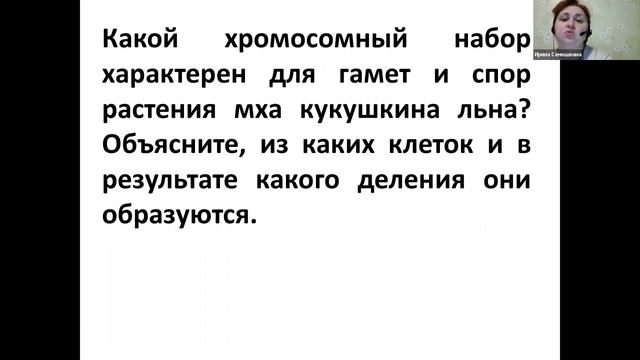 ЕГЭ по биологии. Занятие 6. Моховидные. Папоротникообразные. Голосеменные смотреть онлайн