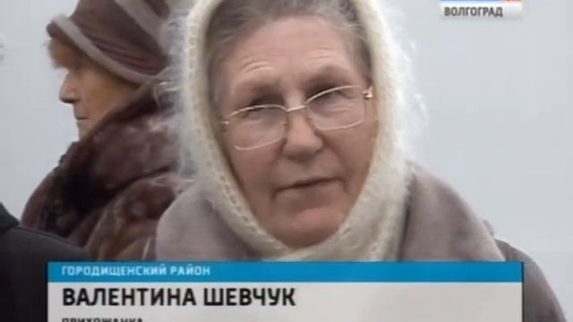 Декабрь 2013. В Городищенском районе открылся российско грузинский храм.