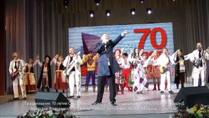 А Ярмоленко и ансамбль "Сябры" песня Минские строители на праздновании 70-летия ОАО "Минскпромстрой