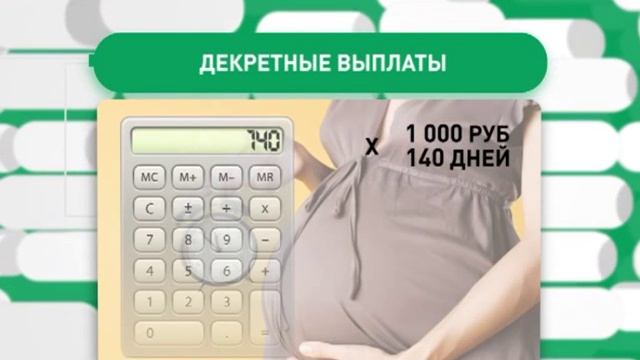 Сколько платят в декрете и как не остаться без работы в этот период смотреть онлайн