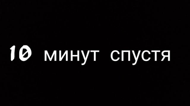 Большое приключение (часть 1)