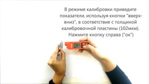 ET 333  Калибровка толщиномера ЛКП