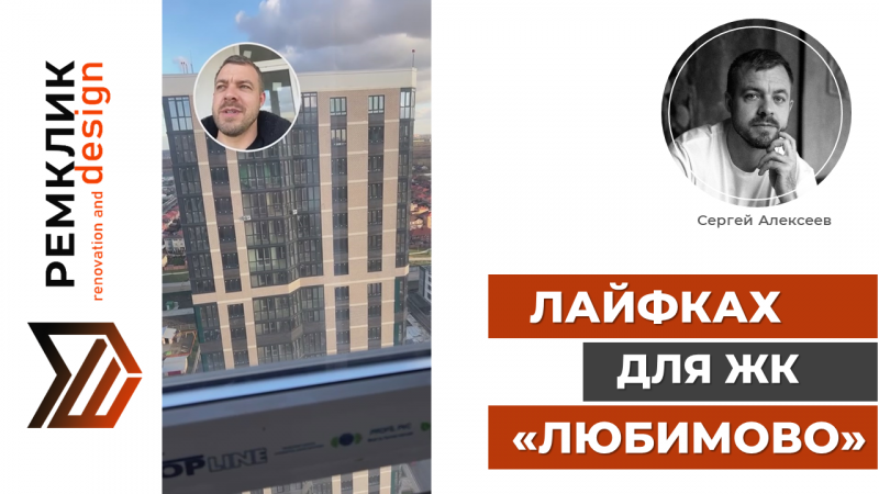 Для владельцев квартир в ЖК «Любимово» (Краснодар). Как увеличить площадь ?