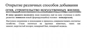 Кубановедение 5 класс. § 1. Древние собиратели и охотники