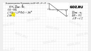 № 124 - Геометрия 7-9 класс Атанасян