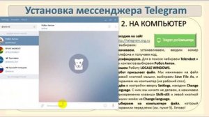 Установка Телеграмм на компьютер и телефон