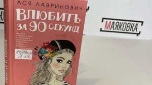 Книги Маяковки. Любовный роман - Новичок.