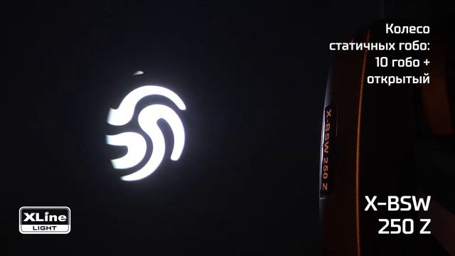 Обзор прибора XLine Light X-BSW 250 Z смотреть онлайн