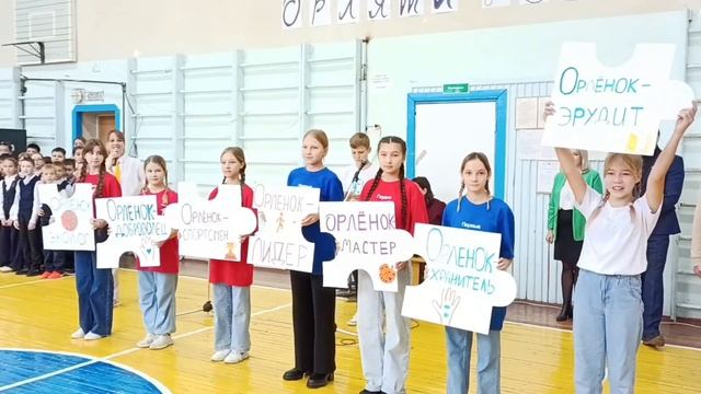 Орлята России 2023