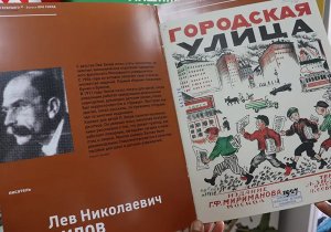 Листаем книгу Льва Николаевича Зилова «Городская улица»