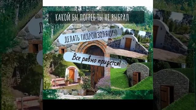 Статья про строительство и гидроизоляцию погребов смотреть онлайн