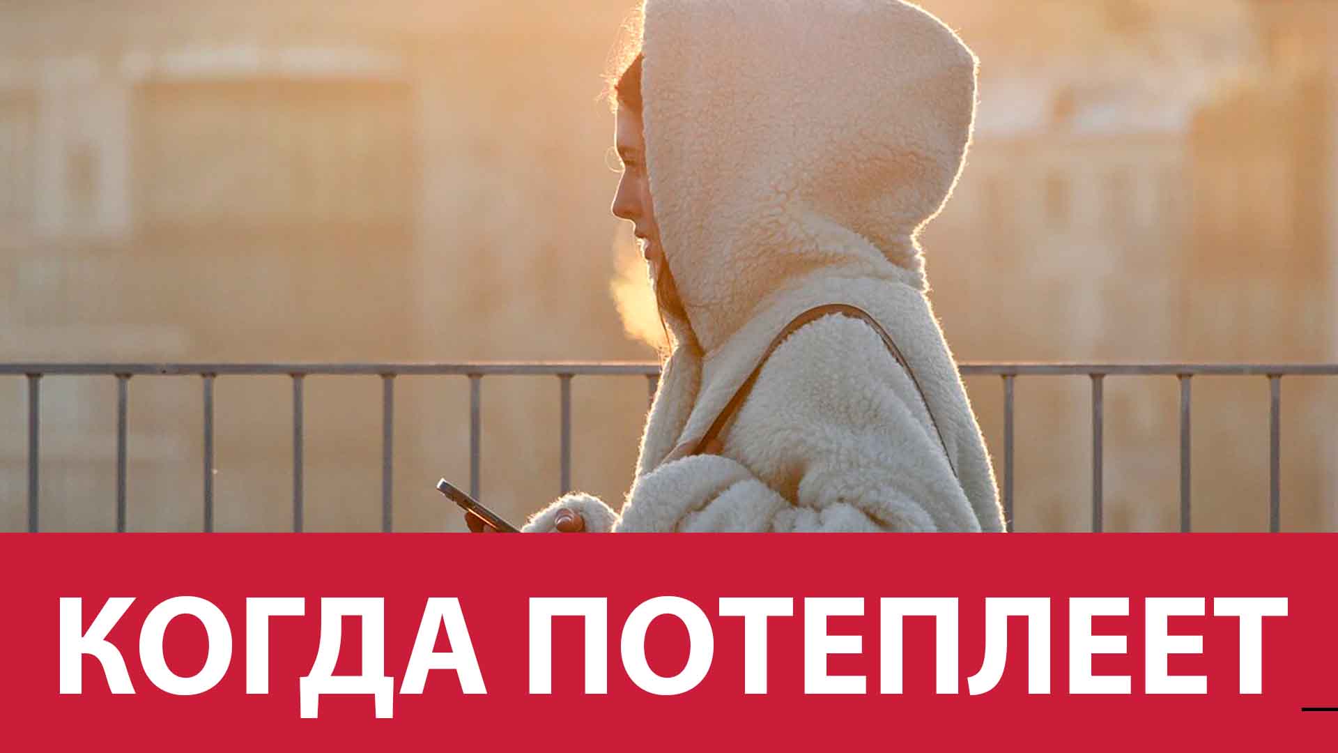 Когда потеплеет в кирове 2025. Когда потеплеет. когда потеплеет в москве. заведется когда потеплеет. картинка май когда потеплеет.