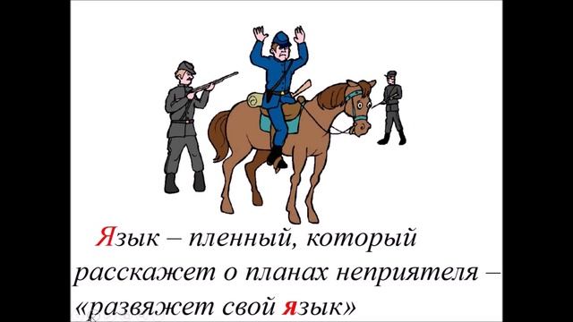 ЯЗЫК. Словарное слово. 