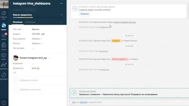 Интеграция инстаграм+amoCRM. Идеальное решение, чтобы не терять клиентов из Инстаграм.