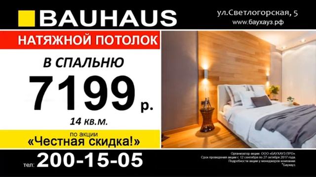 Натяжной потолок в спальню всего за 7149р! смотреть онлайн