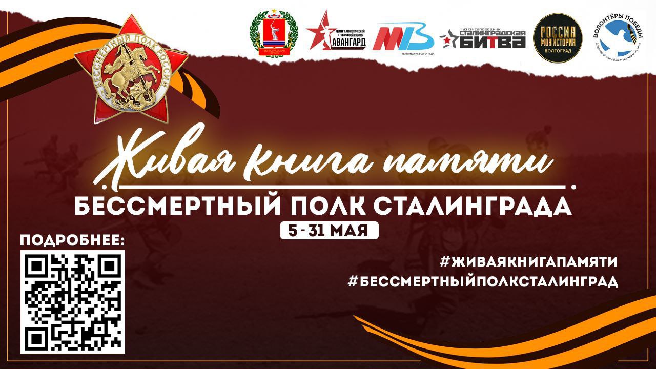 Живая книга памяти смотреть онлайн